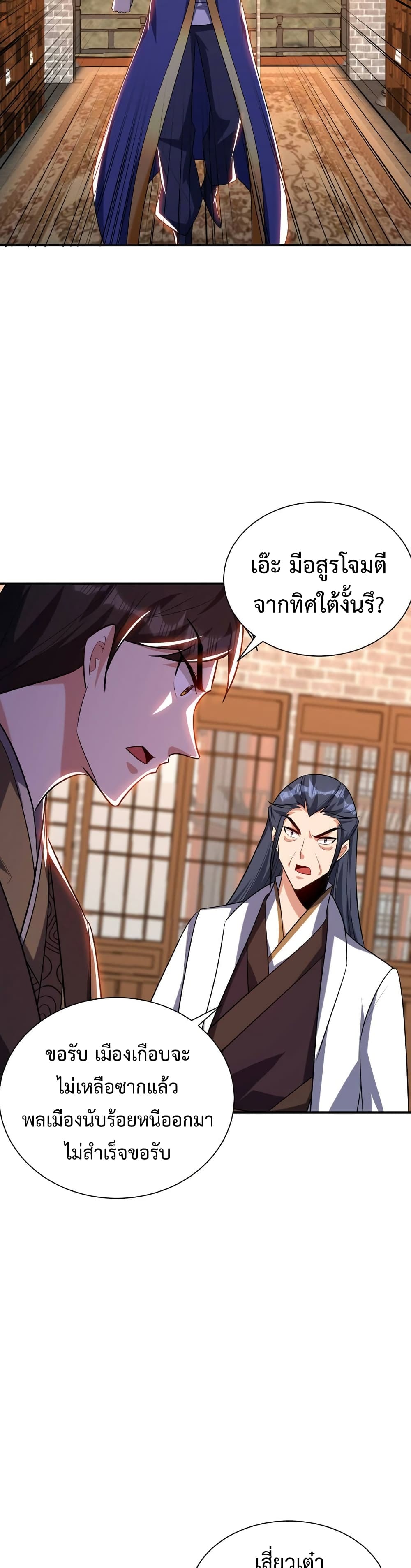 Rise of The Demon King 283 (20)
