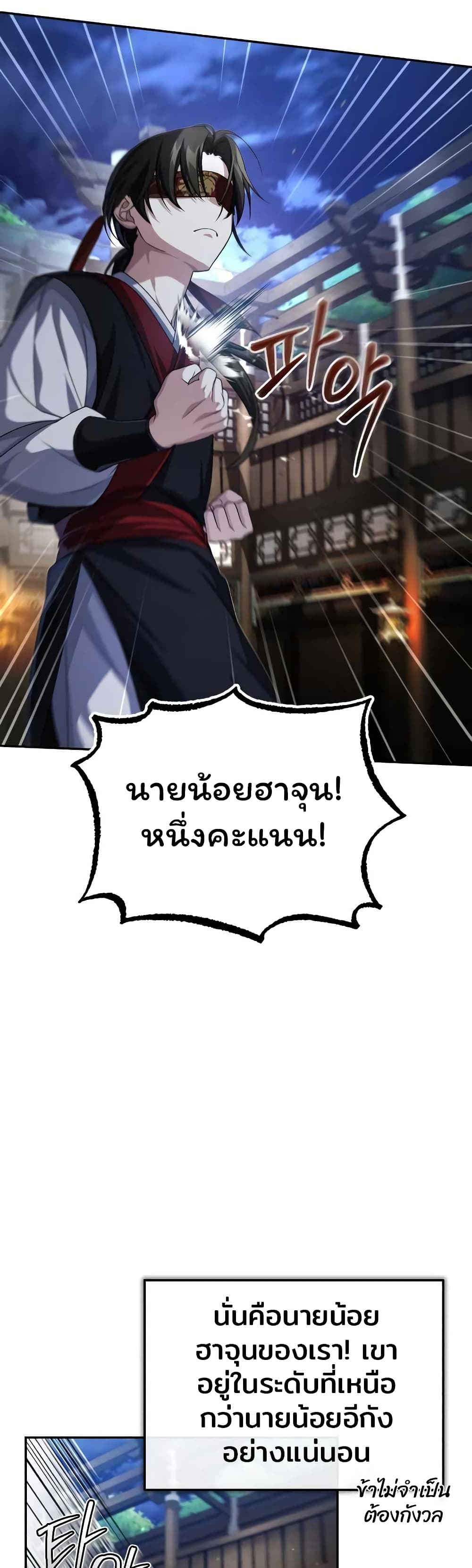 The Terminally Ill Young Master of the Baek Clan ตอนที่ 4 (40)