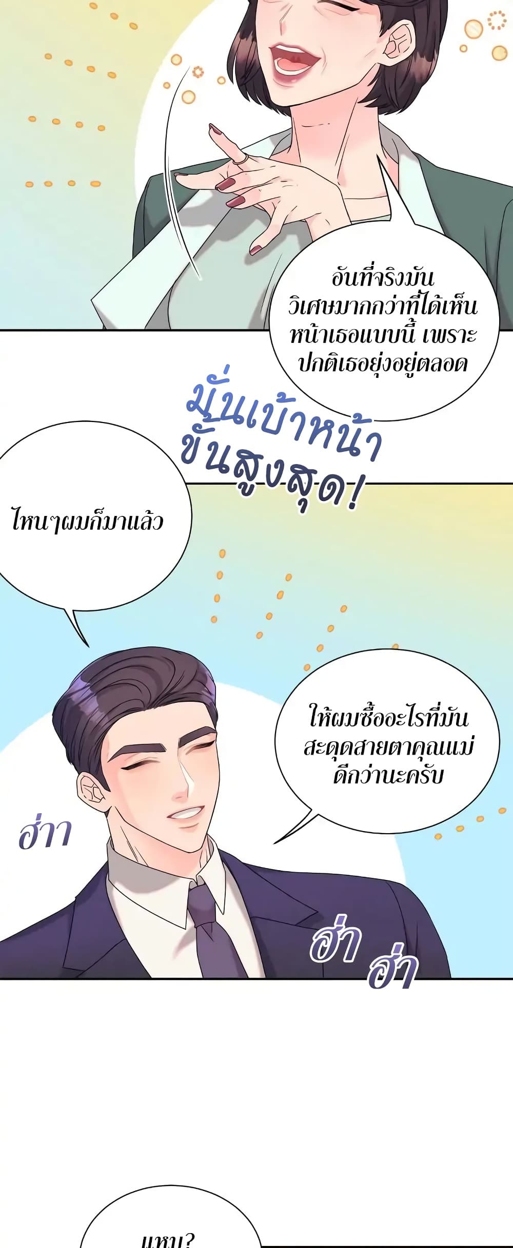 Fake Wife ตอนที่ 3 (14)