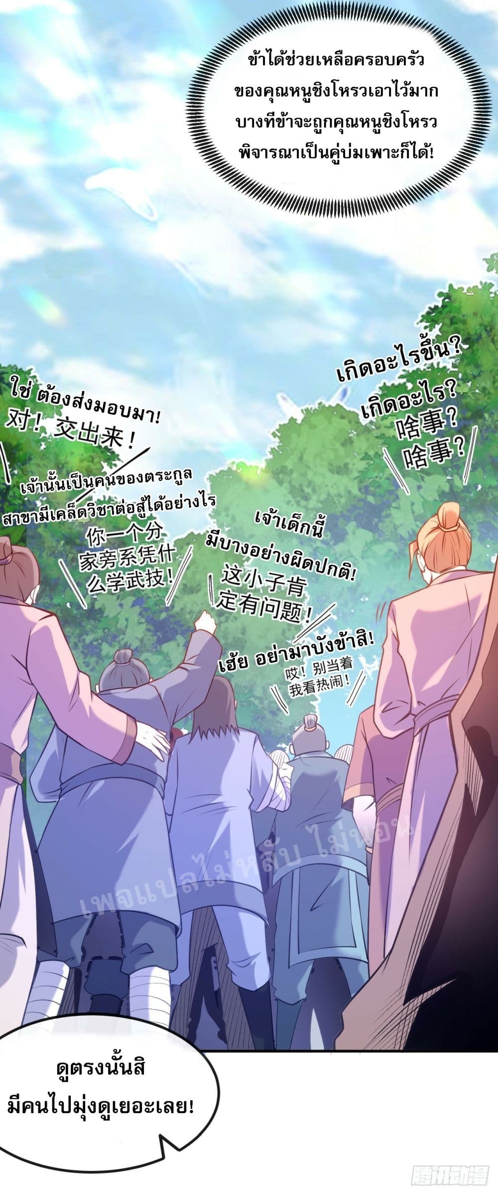 I am the God of War ตอนที่ 10 (8)