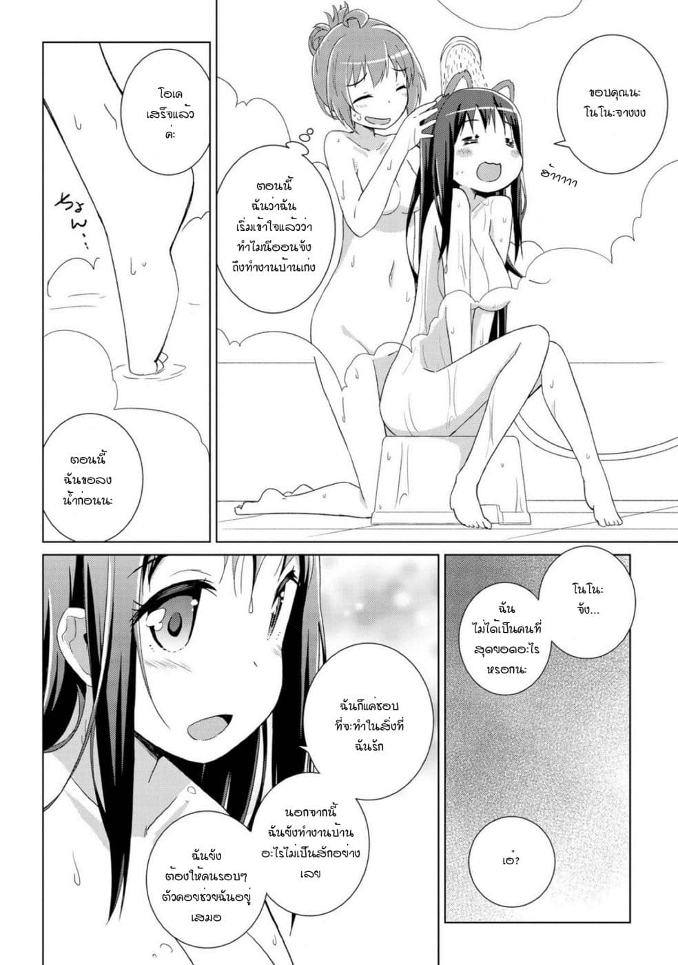 Mimi Mix! ตอนที่ 3 (22)