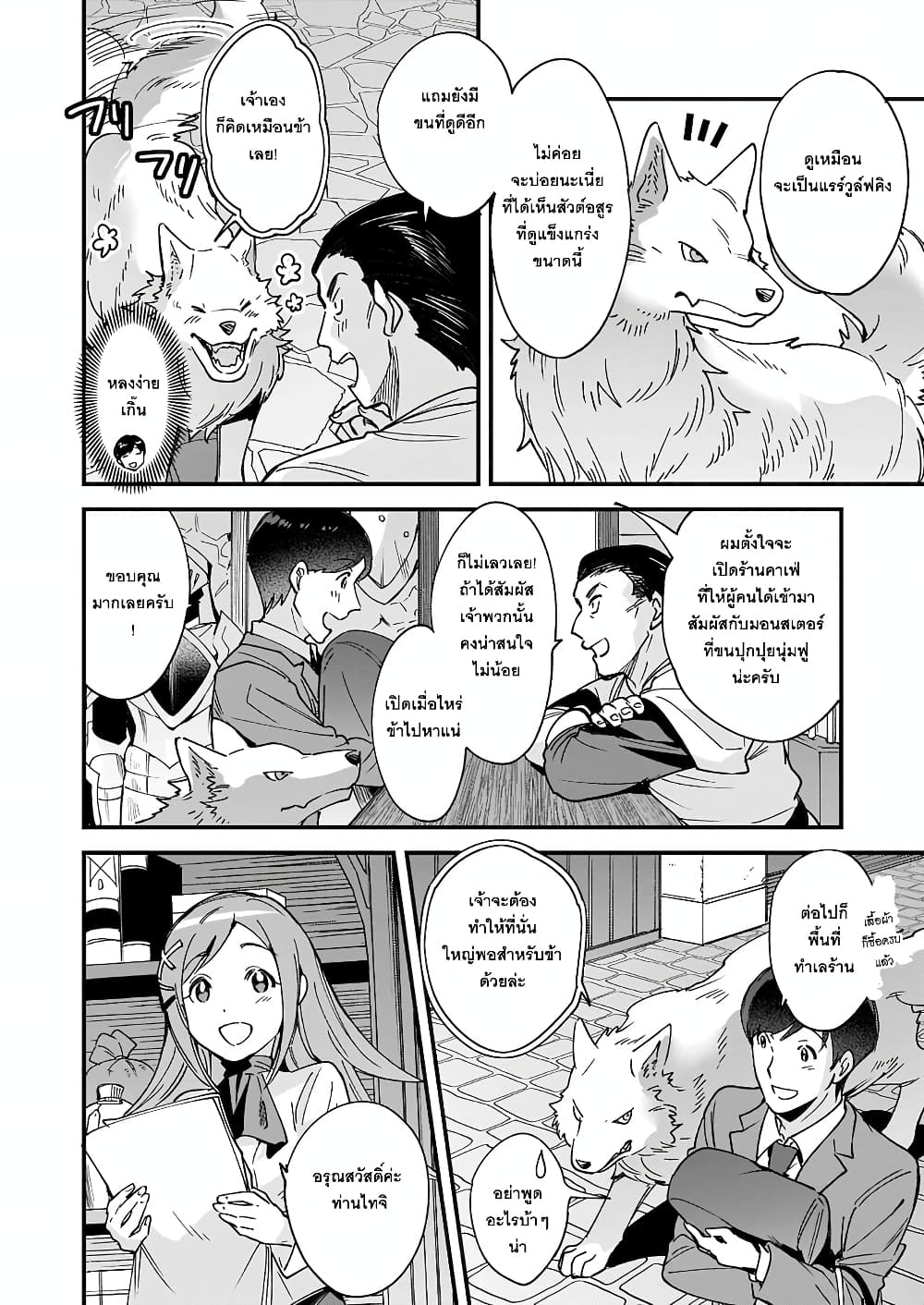 Isekai Mofumofu Cafe ตอนที่ 3 (22)