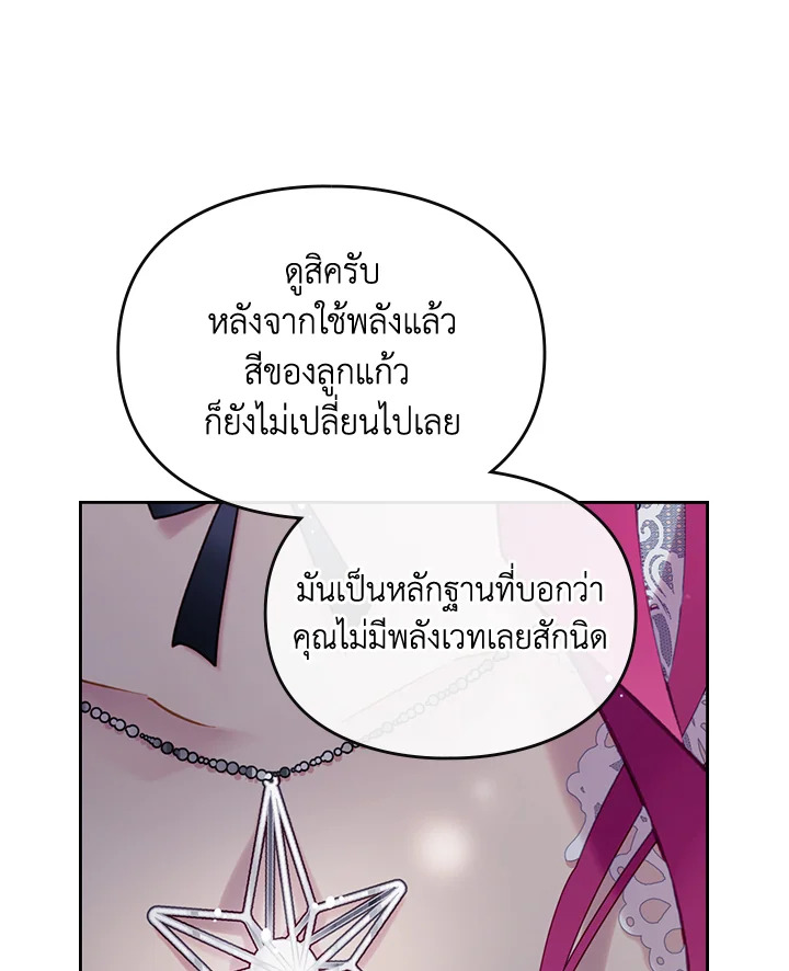 Death Is The Only Ending For The Villainess 114 09