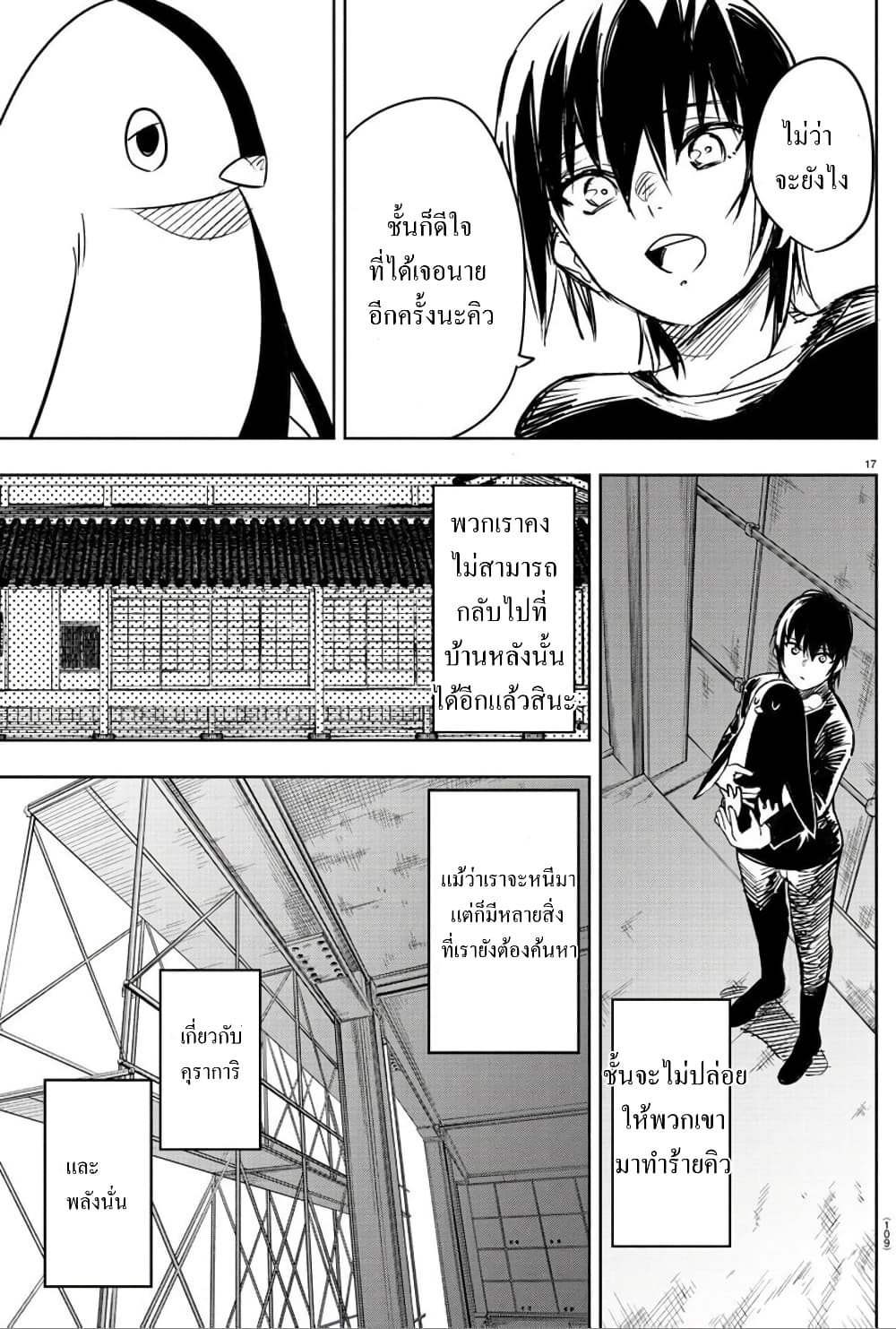 Haiiro No Onmyouji ตอนที่ 2.1 (18)