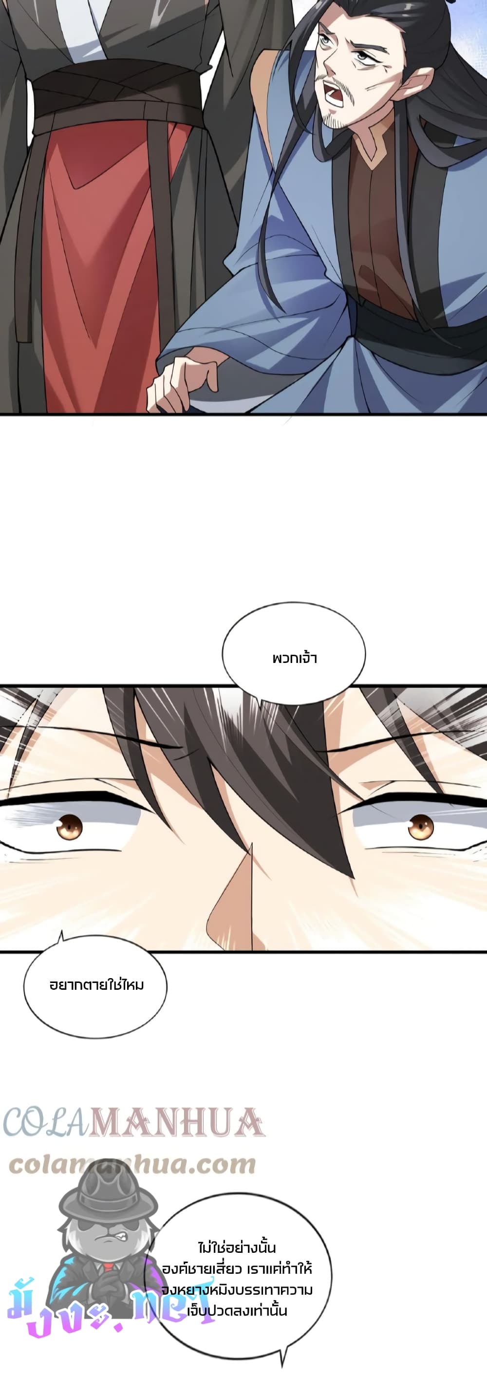 I Was Summoned to Help The Empress ตอนที่ 53 (17)