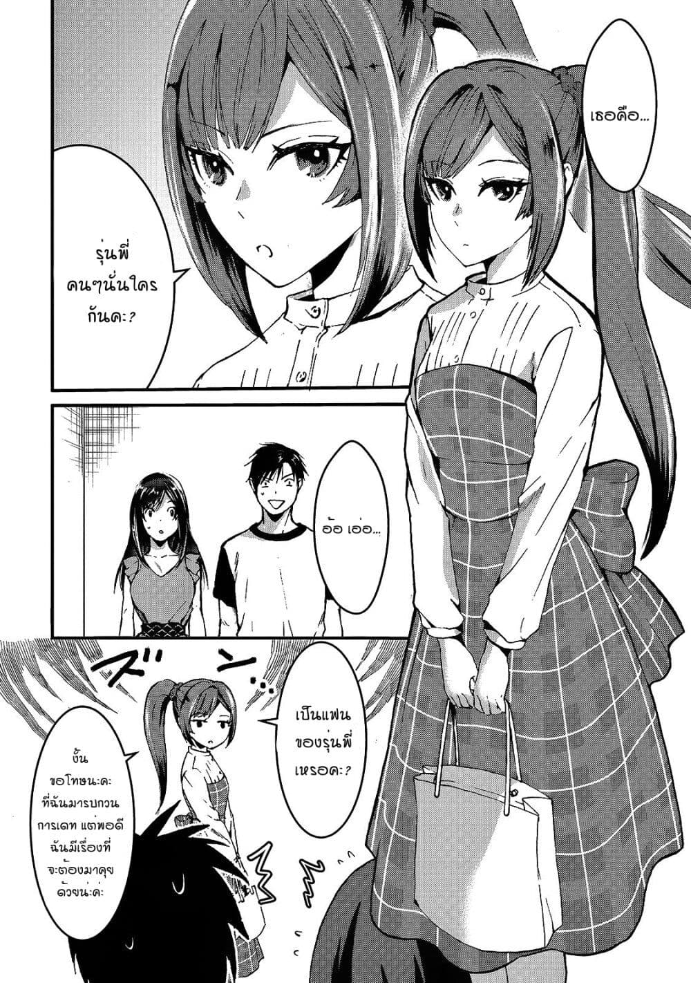 Tsuki 50 man moratte mo Ikigai ตอนที่ 6 (10)