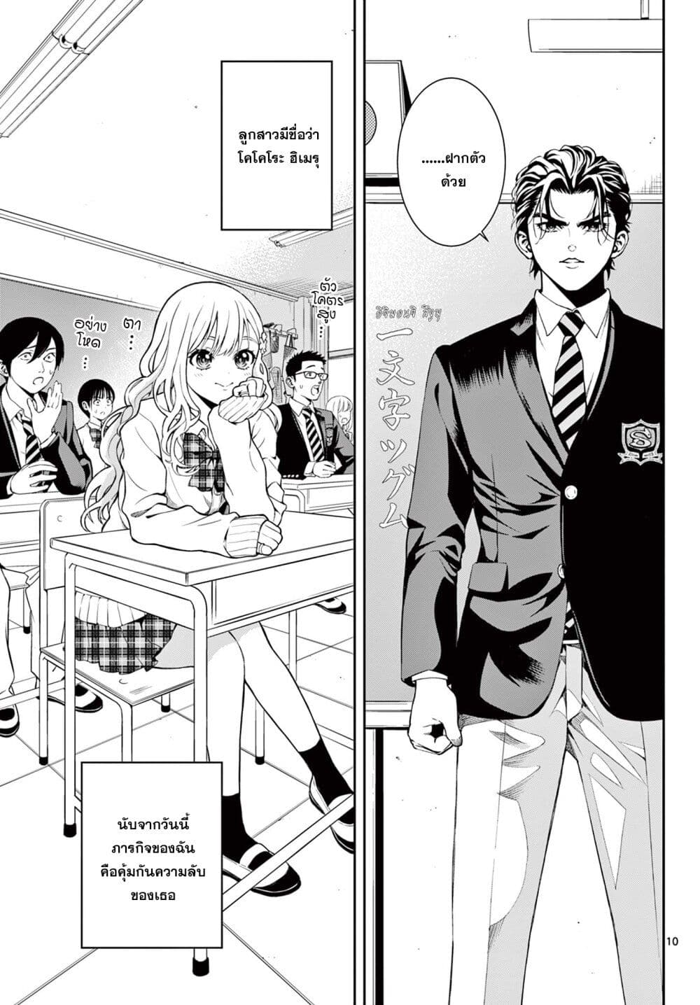 Kokoro Himeru no Zen Himitsu ตอนที่ 1 (9)