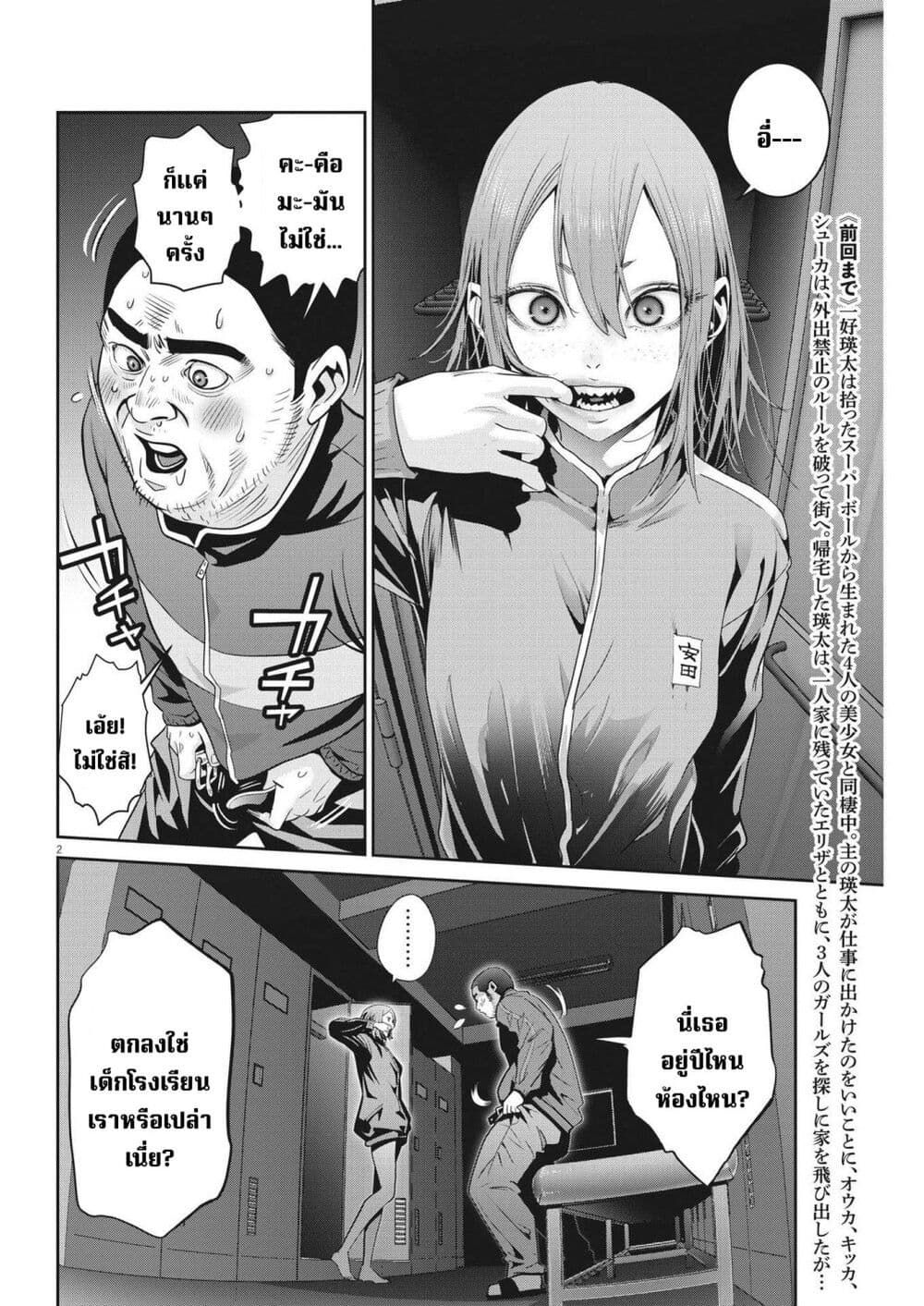 Superball Girl ตอนที่ 14 (2)