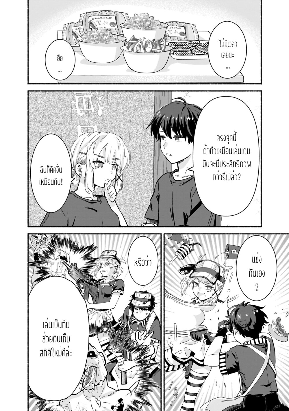 Nee, Mou Isso Tsukiacchau 29 (16)