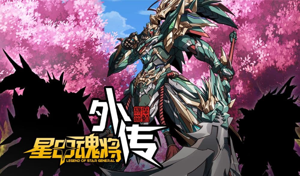 Legend of Star General Spin off ตอนที่ 1 (1)