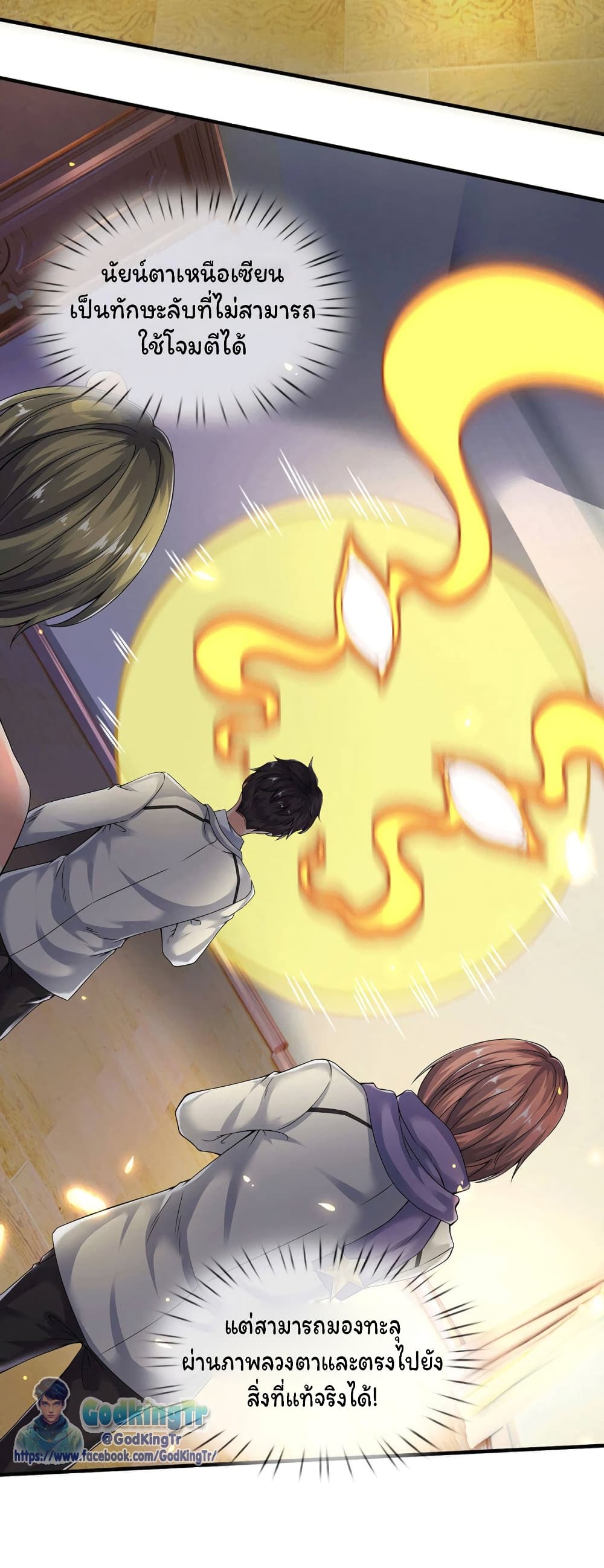 Eternal god King ตอนที่ 170 (10)