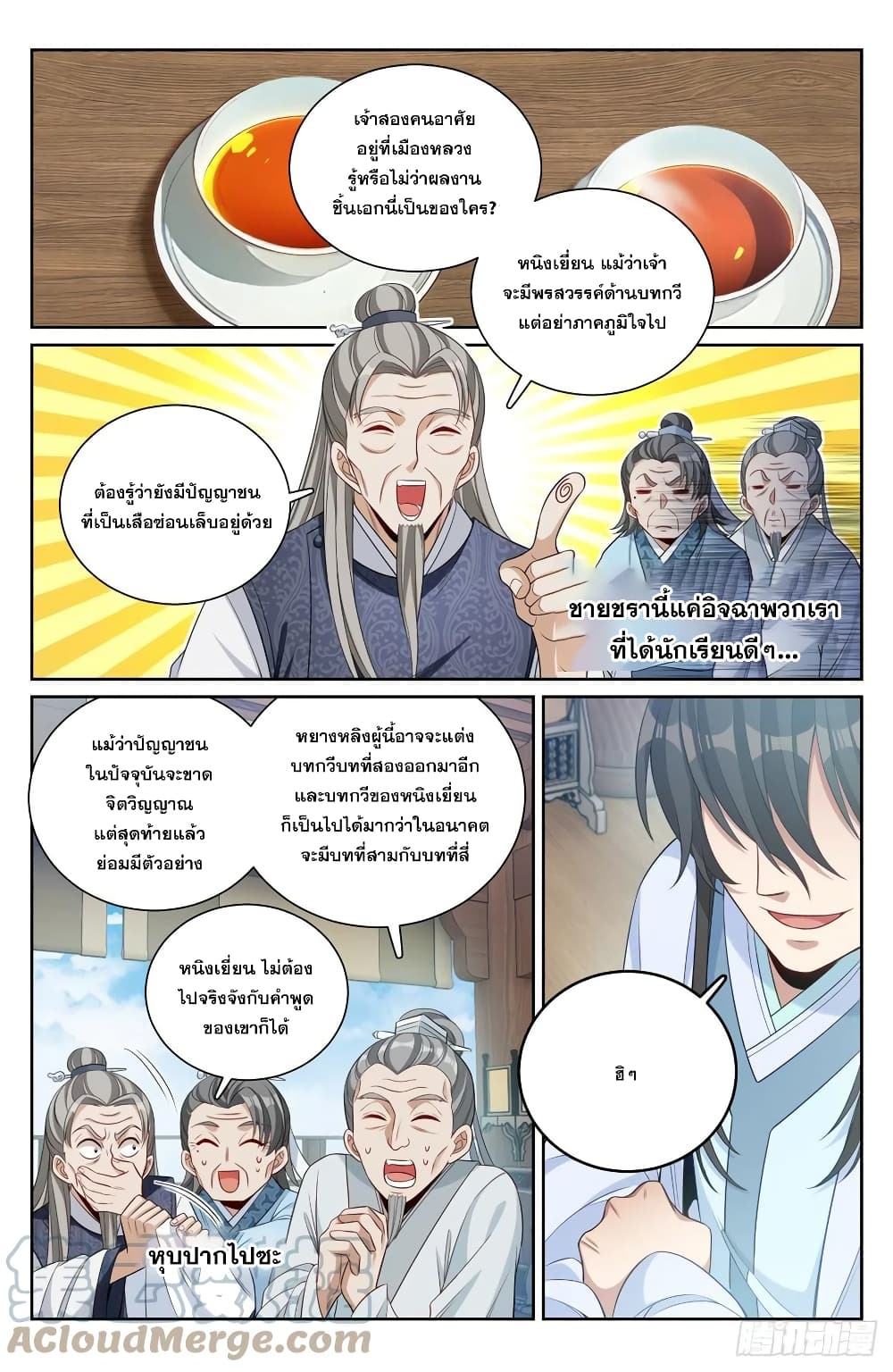 Nightwatcher ตอนที่ 76 (3)