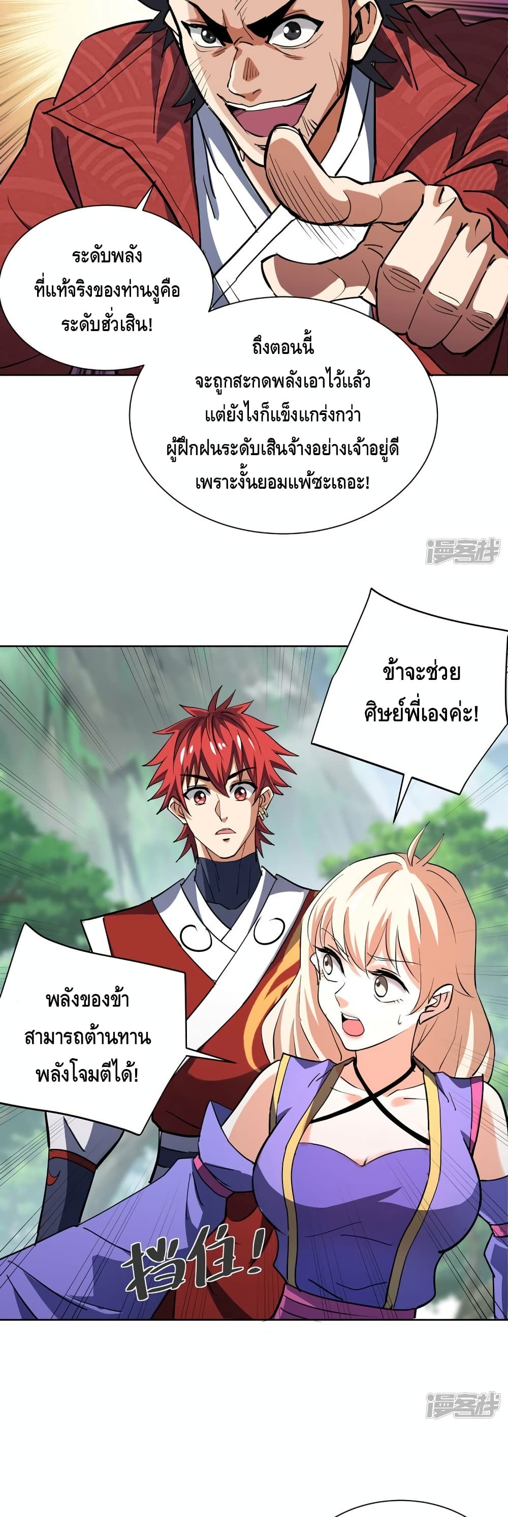 Eternal First Son in law ตอนที่ 293 (16)
