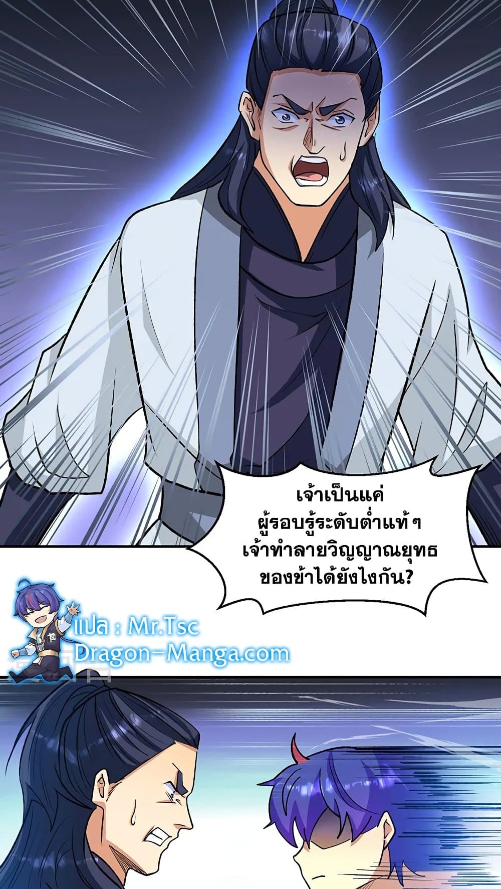 WuDao Du Zun ตอนที่ 523 (8)