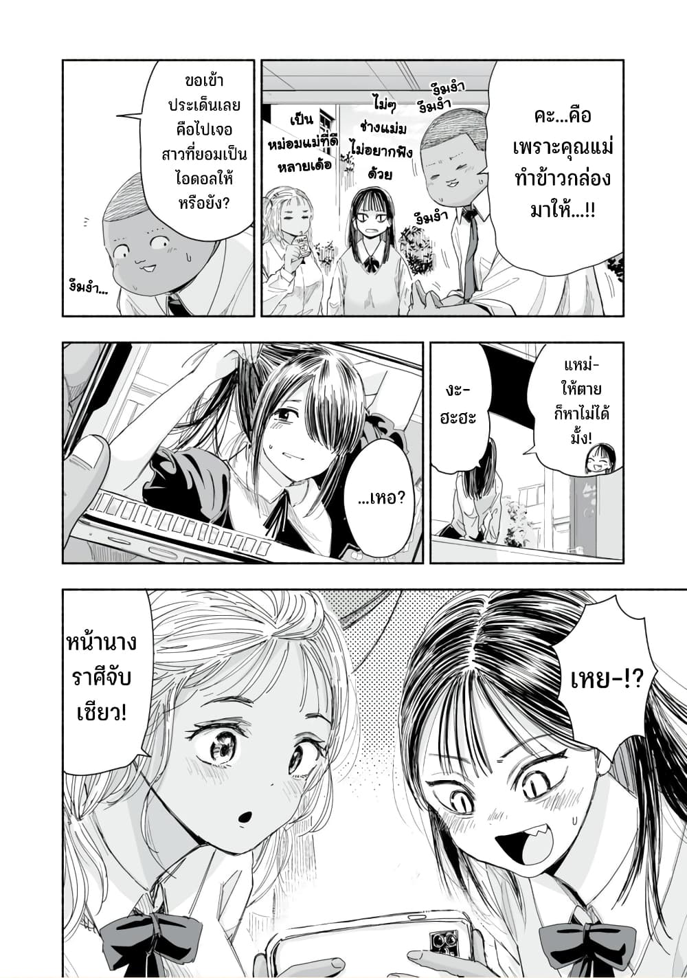 Zutto Seishun poi desu yo ตอนที่ 2 (11)