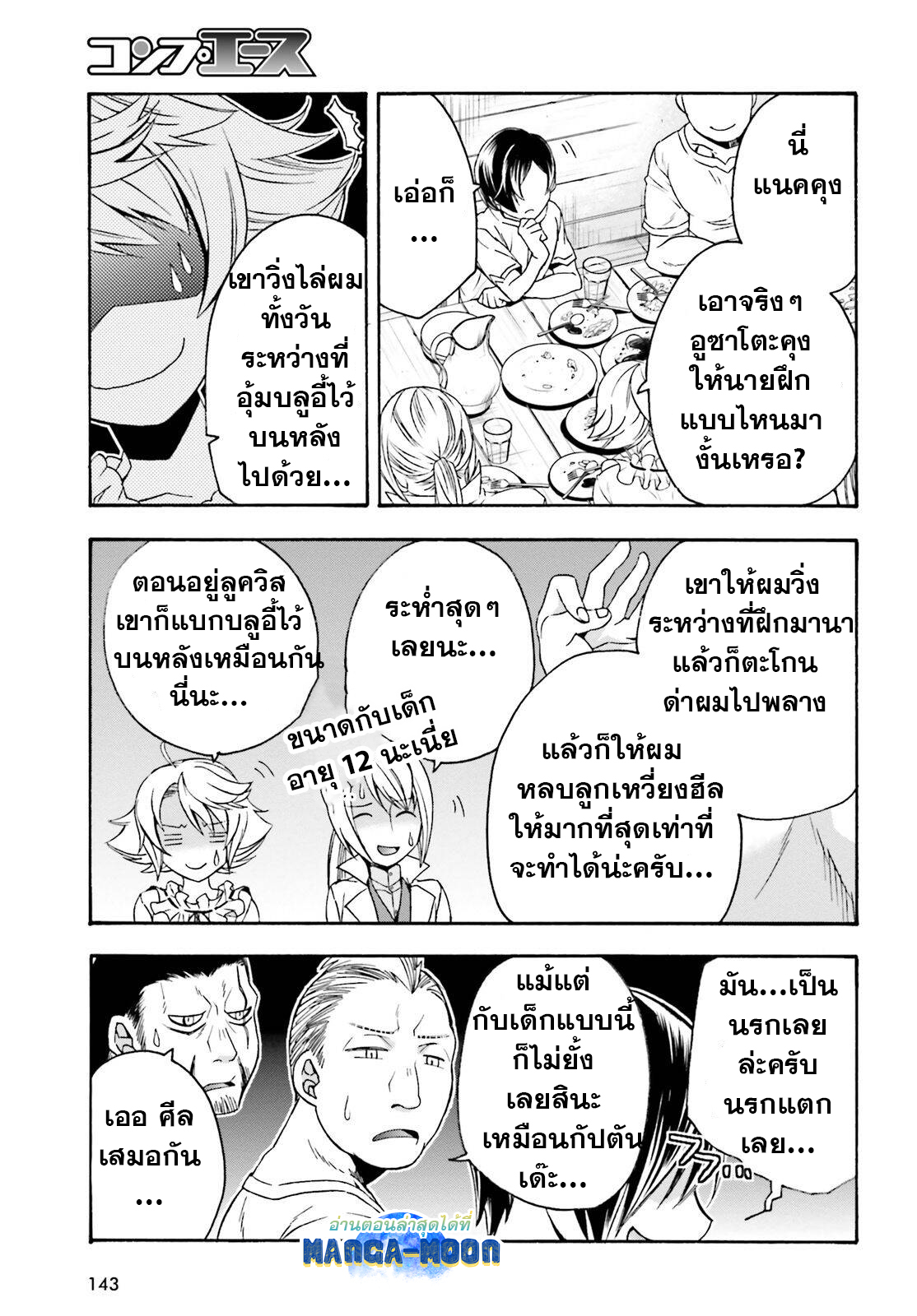 The Wrong Way to use Healing Magic 42.2 (2)