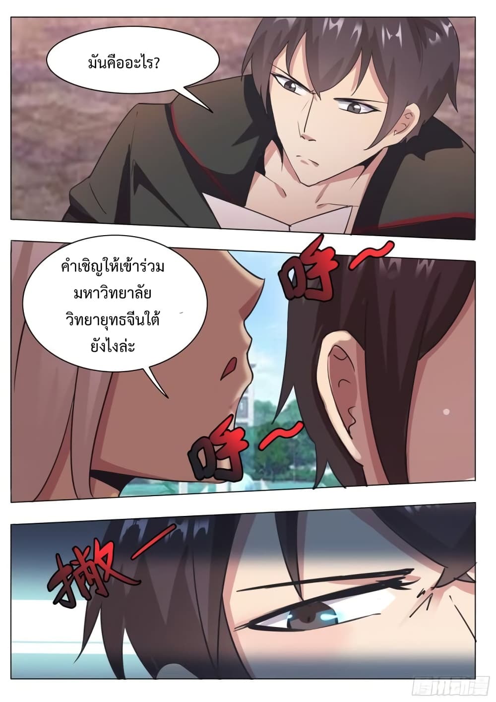 The Strongest God King มหาเทพไร้พ่าย ตอนที่ 86 (13)