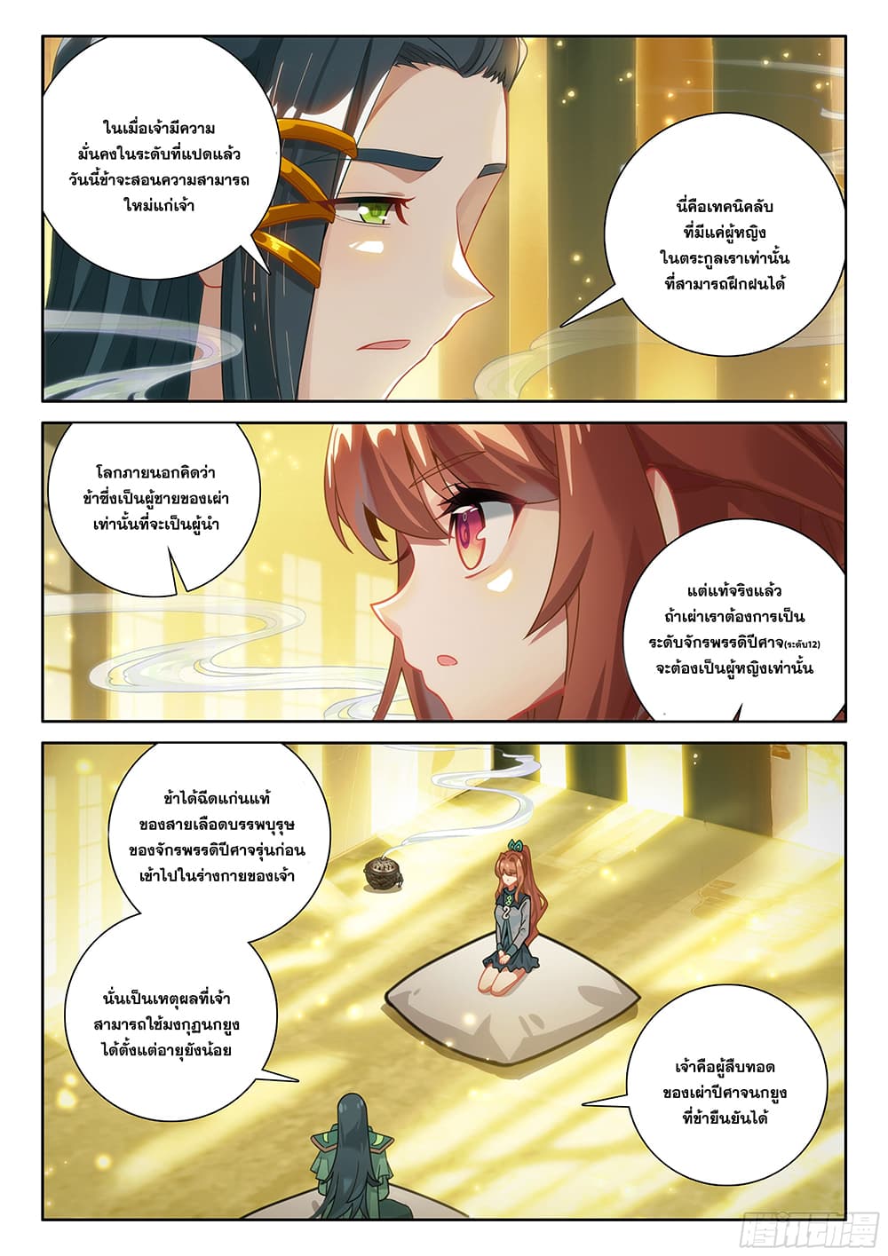 Douluo Dalu 5 – Rebirth of Tang San ตอนที่ 123 (4)