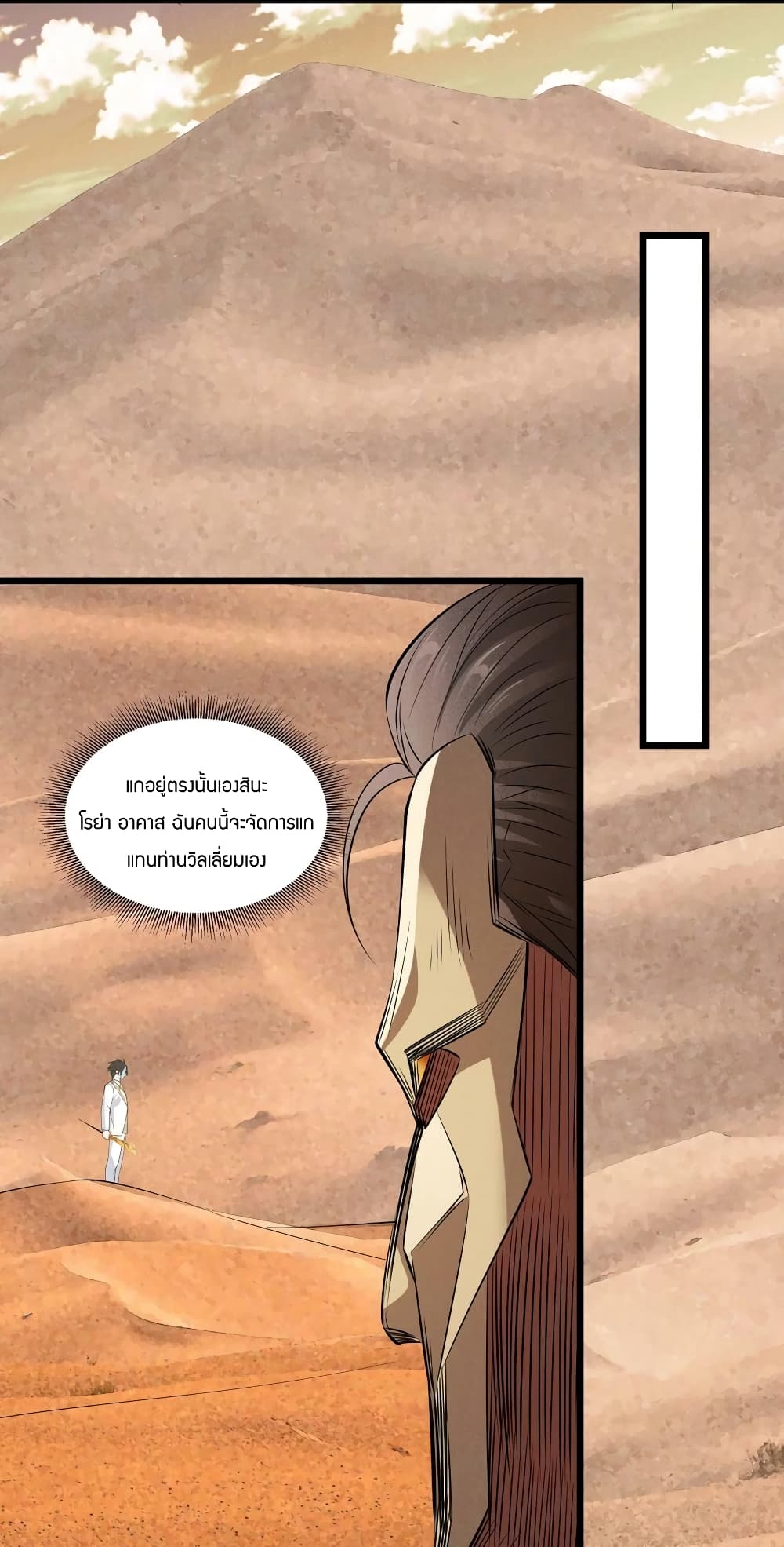 Young Master Villain ตอนที่ 90 (60)