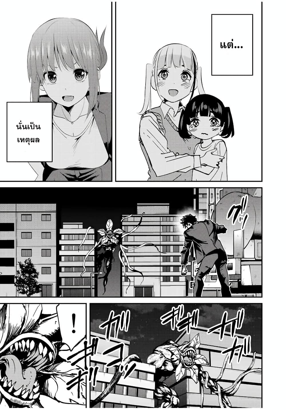 Kono Sekai ga Izure Horobu Koto wo, Ore dake ga Shitte Iru ตอนที่ 9 (11)