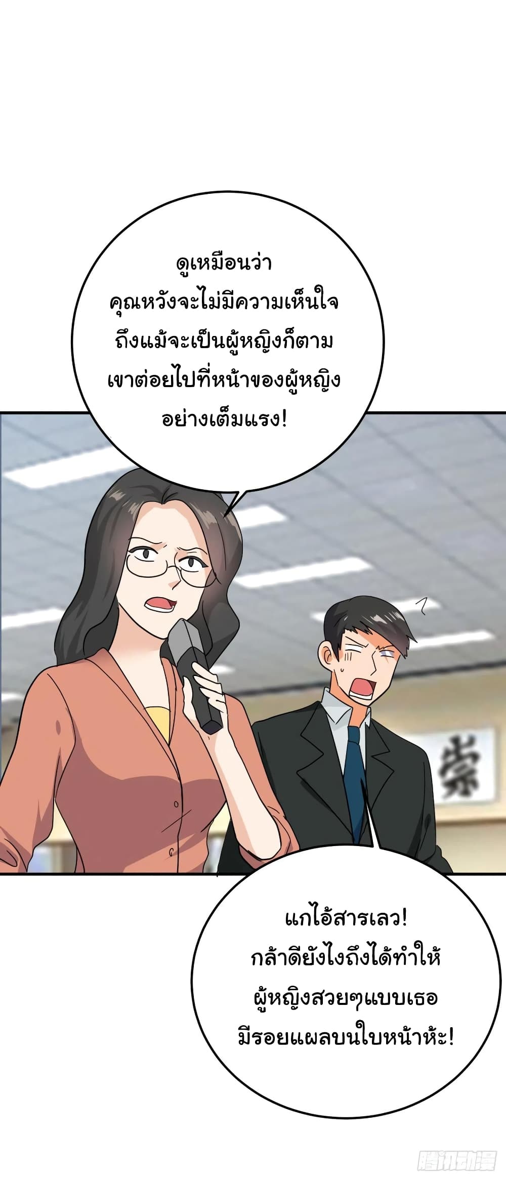 Super Broadcast System ตอนที่ 55 (22)