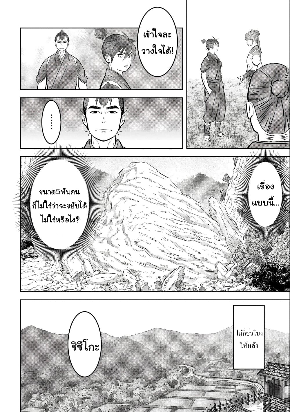Sengoku Komachi Kuroutan Noukou Giga ตอนที่ 59 (22)