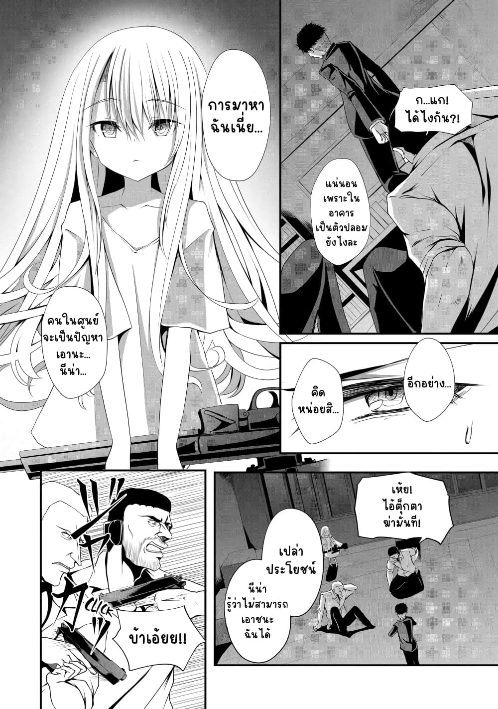 Nina Is Plotting My Death! 1.2 05