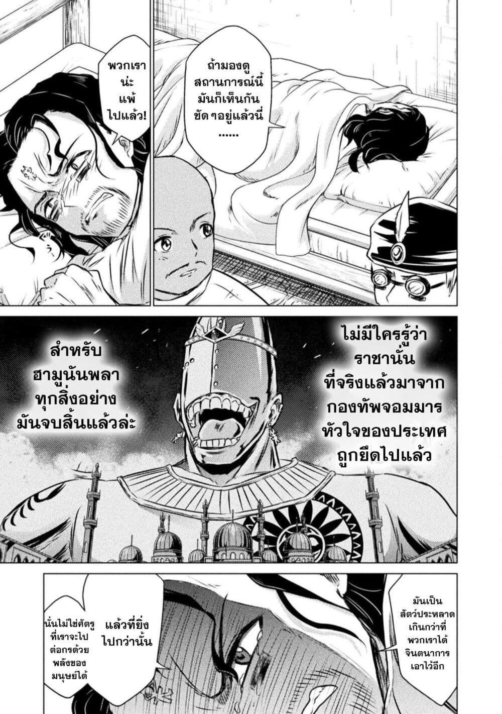 Isekai Kuimetsu no Same 19 25