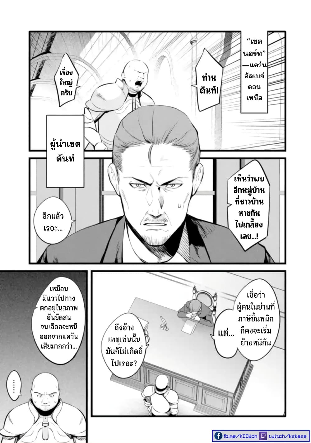 Bannou “Mura dukuri” CHEAT de ตอนที่ 21 (8)
