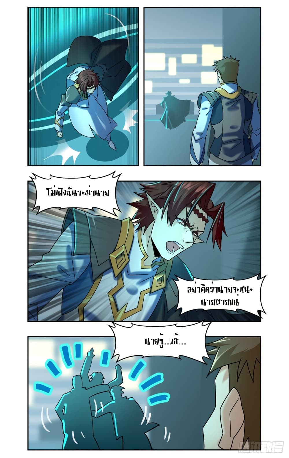 Future Break Point ตอนที่ 79 (7)
