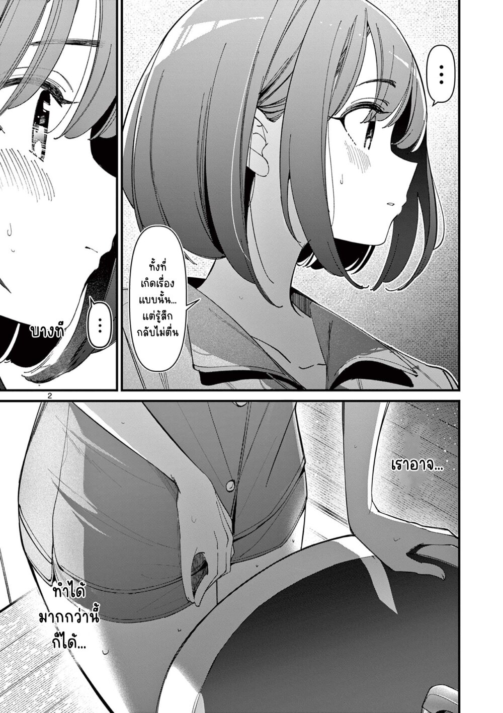 Aitsu no kanojo 23.5 3