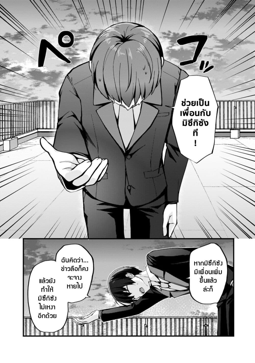 Netoge no Yome ga Ninki 7 07