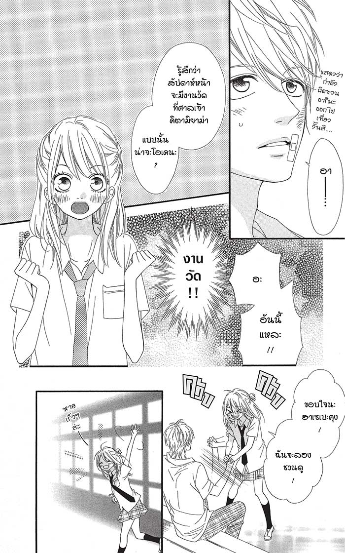 Mune ga Naru no wa Kimi no Sei 10 (30)