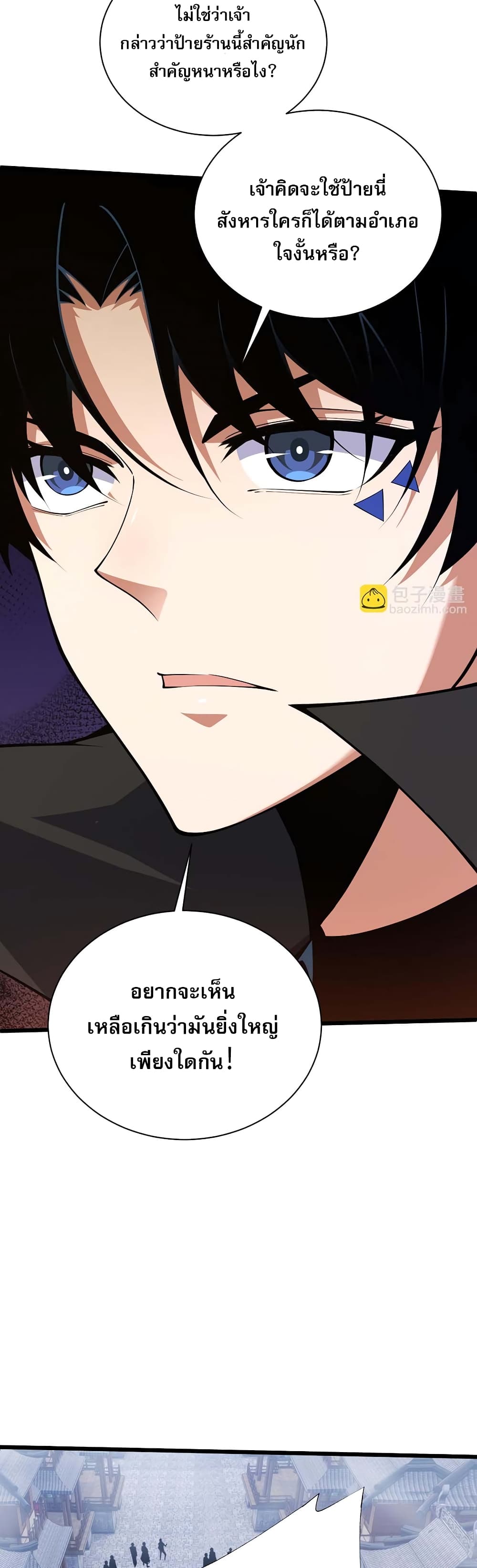 Return of the Youngest Grandmaster ตอนที่ 39 (6)
