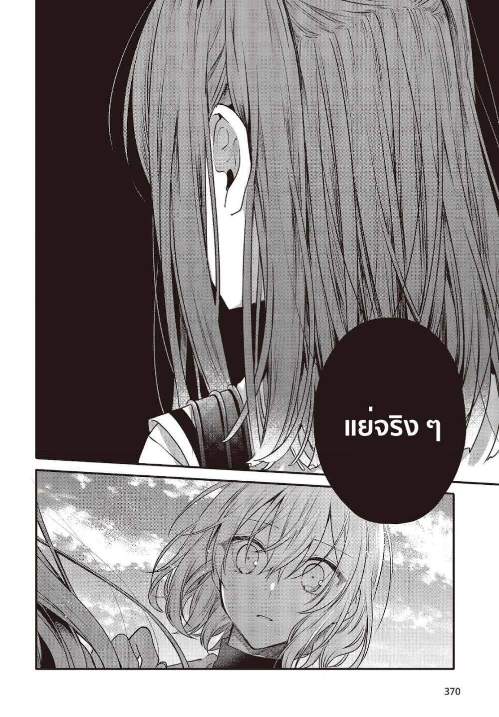 Watashi o Tabetai, Hitodenashi 8 (20)