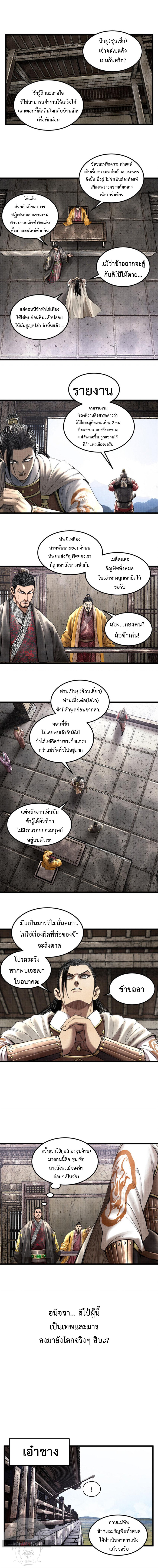 Lu Bu’s life story 39 (2)