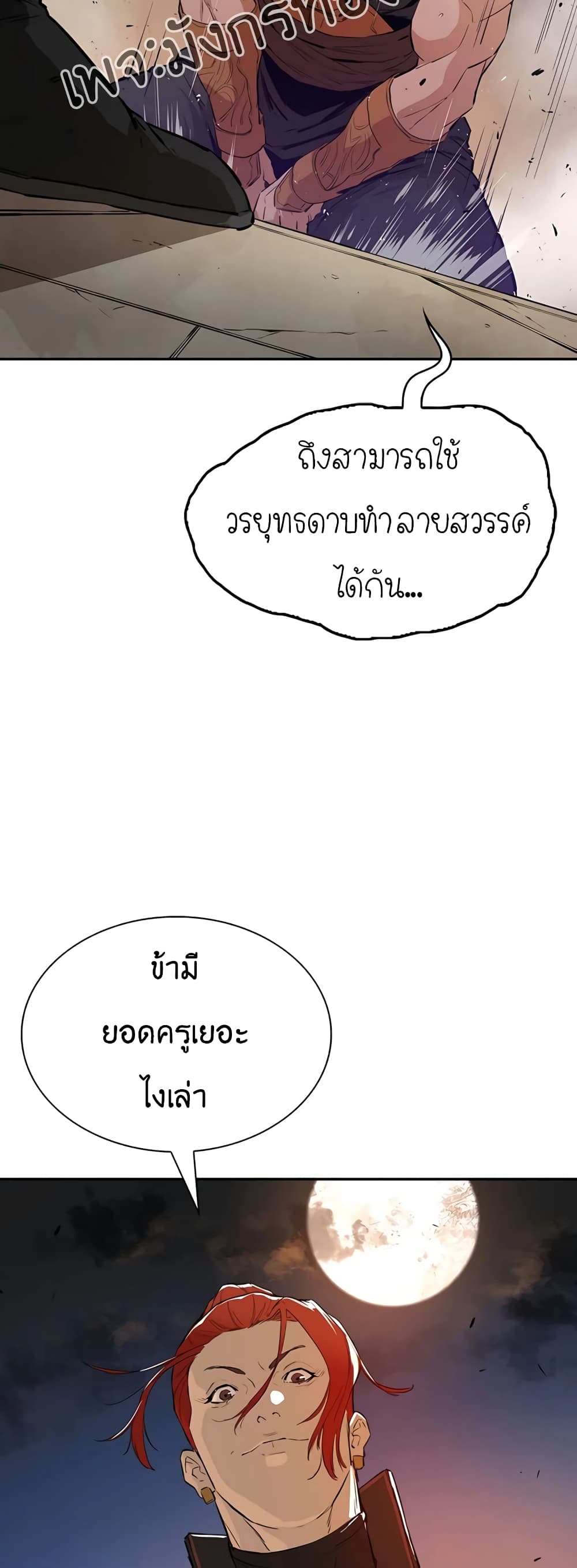 The Villainous Warrior ตอนที่ 30 (73)