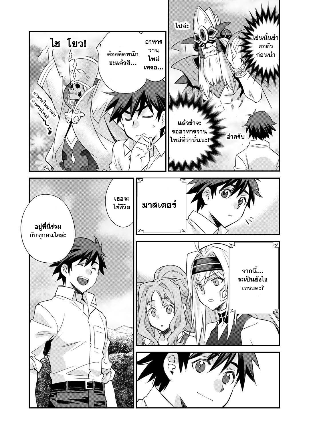 Let's Buy the Land And Cultivate in Different World ตอนที่ 38.1 (10)