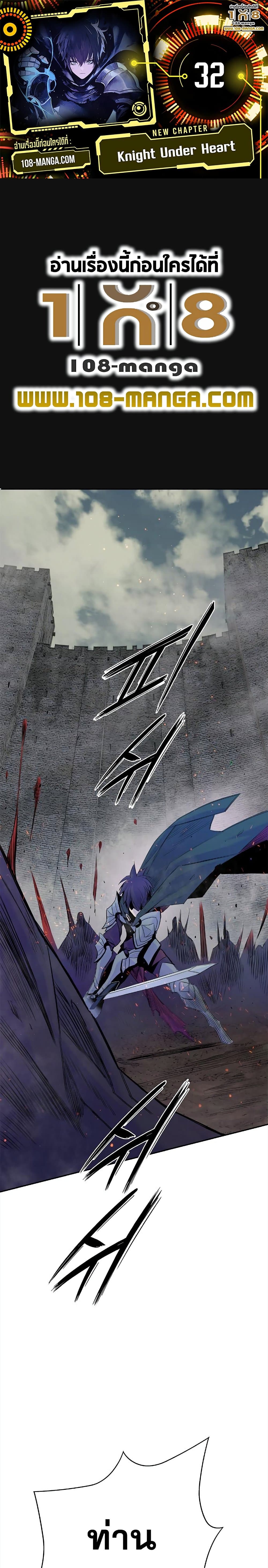 Knight Under Heart ตอนที่ 32 (1)
