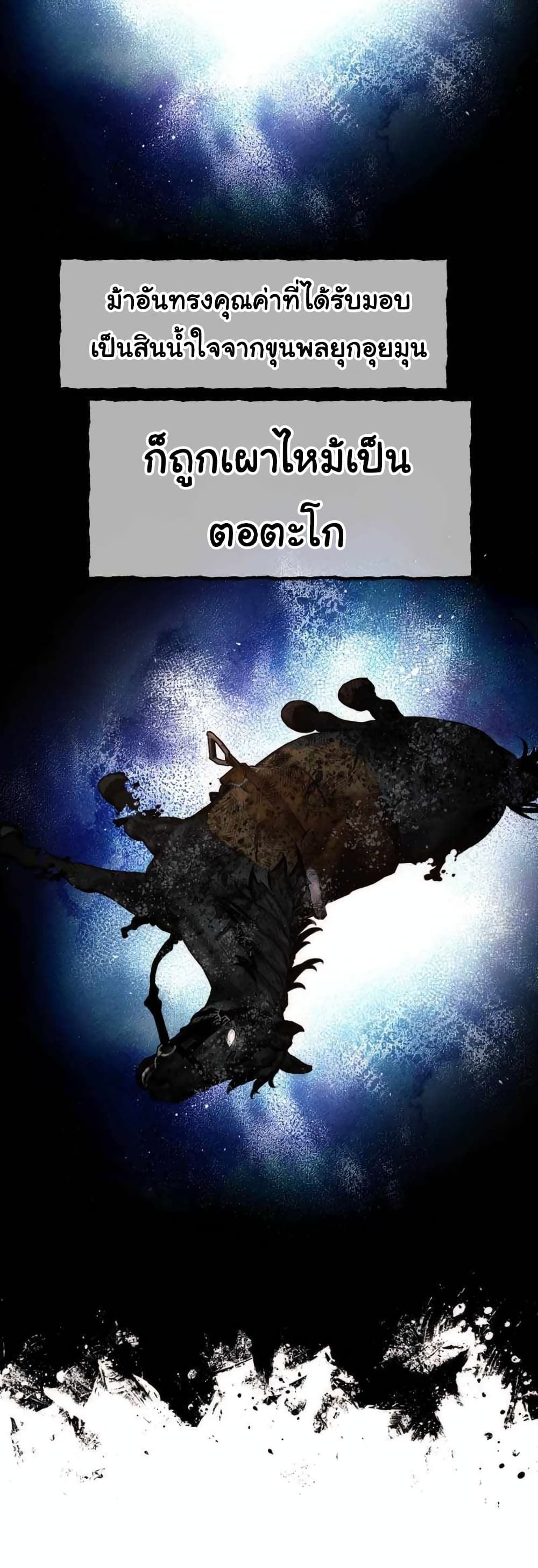 A Modern Man Who Got Transmigrated Into the Murim World ตอนที่ 39 (56)