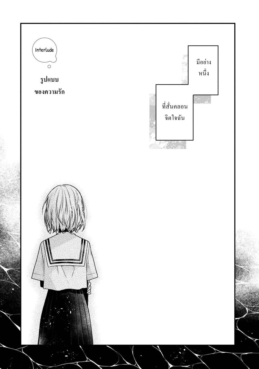 Watashi o Tabetai Hitodenashi ตอนที่ 12.5 (1)