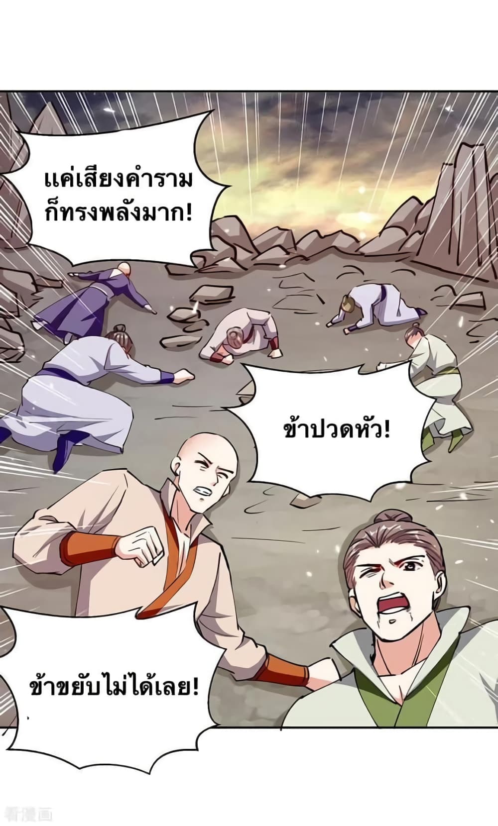 Strongest Leveling ตอนที่ 331 (14)