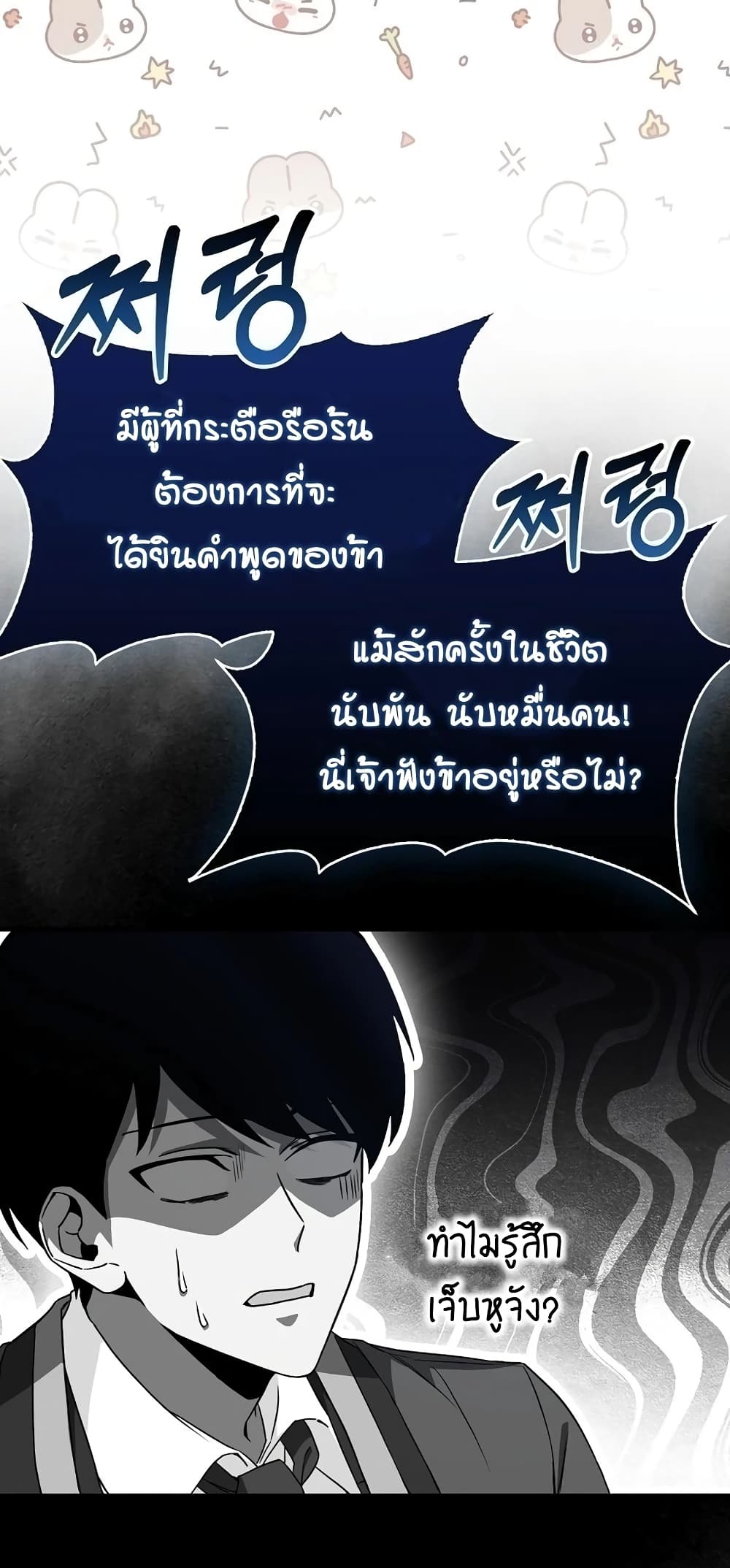 Return of the Martial Arts Genius ตอนที่ 2 (72)