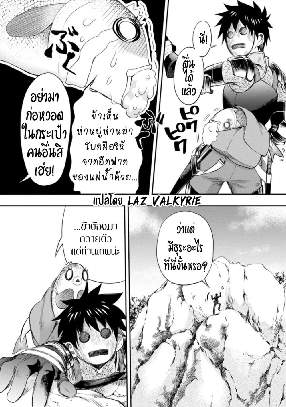 Boken ka ni Narou! ~ Sukiruboodo de Danjon Kouryaku ~ ตอนที่ 36 (24)