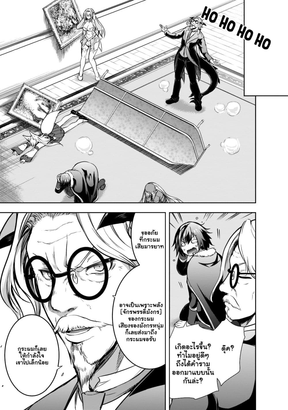 Maou sama no Machizukuri! ~Saikyou no Danjon wa Kindai Toshi~ ตอนที่ 47.1 (6)
