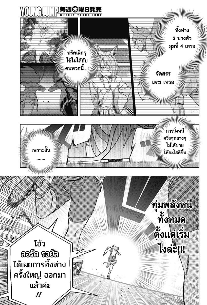 Uma Musume Cinderella Gray 86 (6)