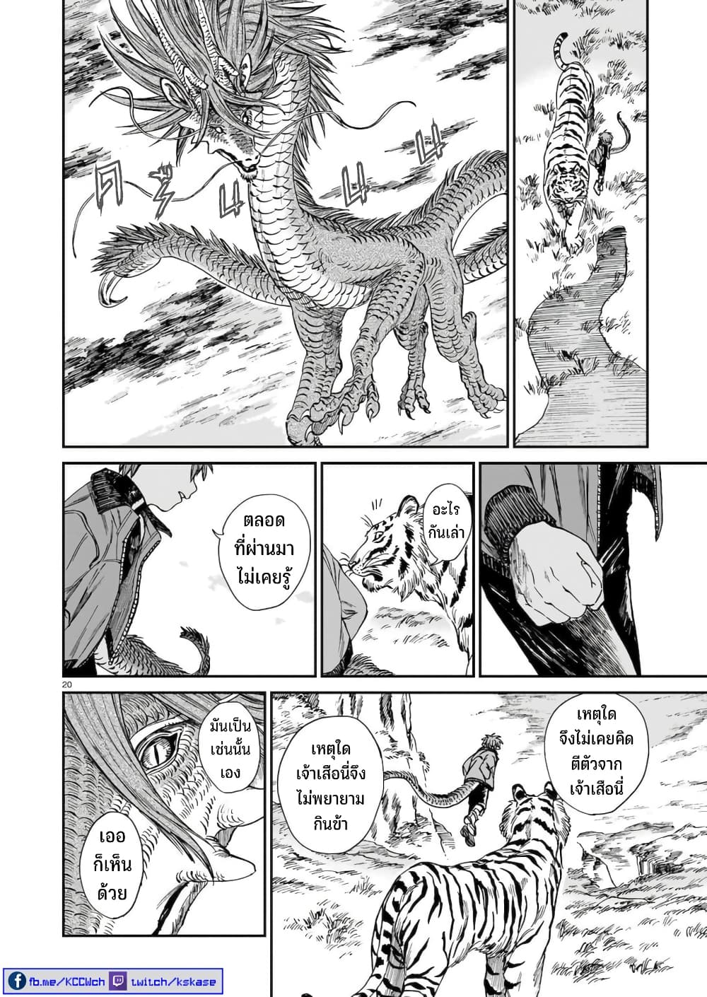 Tora ha Ryuu wo mada Tabenai 22 21