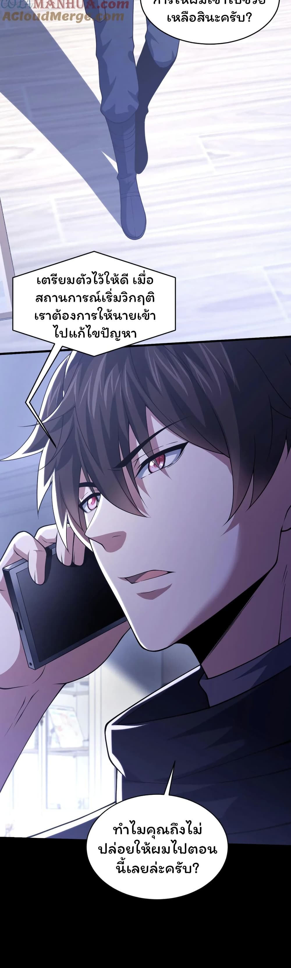 Please Call Me Ghost Messenger ตอนที่ 42 (9)
