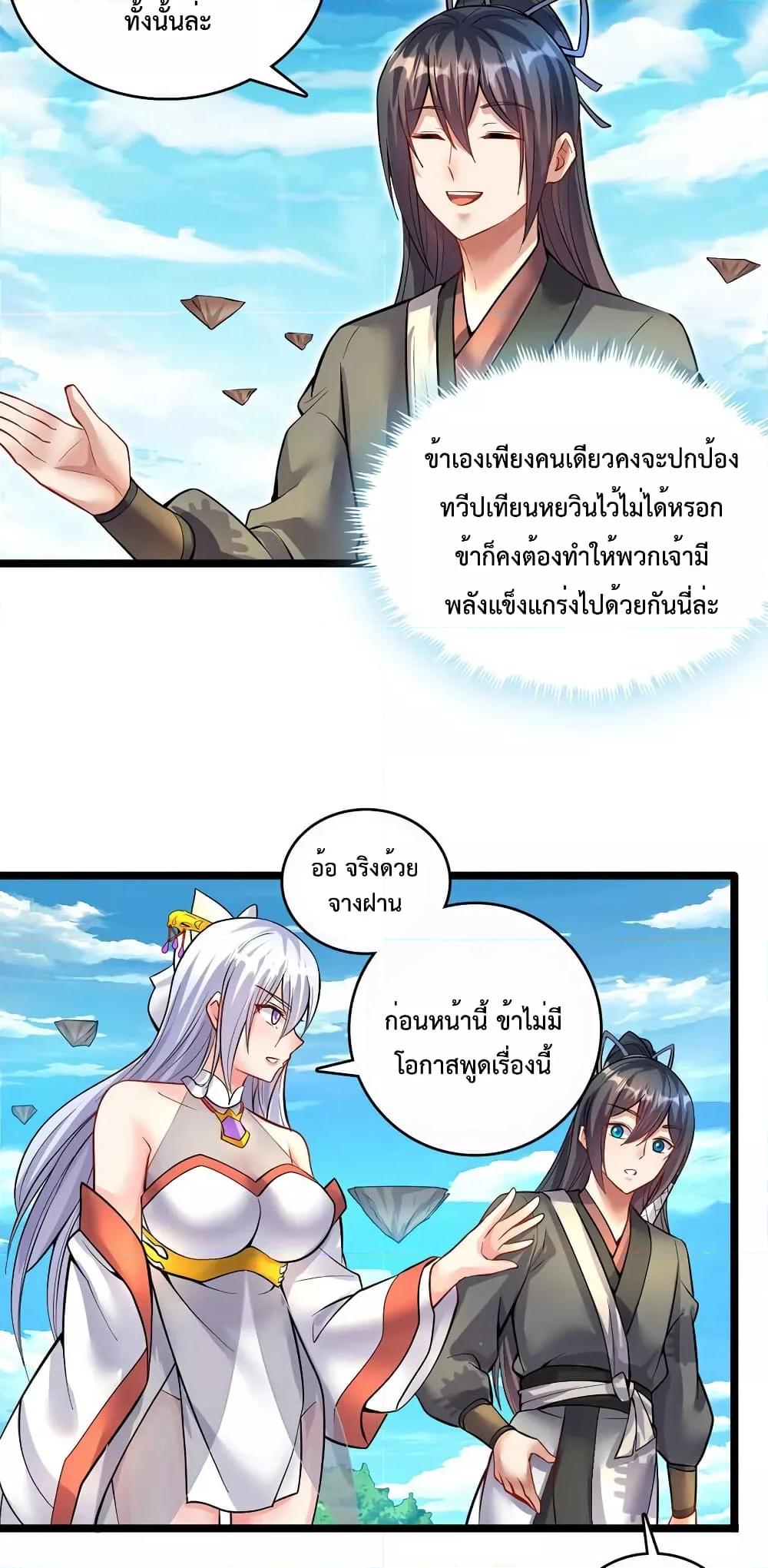 I Can Become A Sword God ตอนที่ 77 (24)