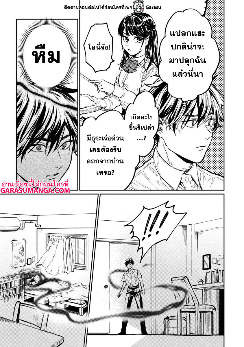 Isekai Kaeri no Arafour 9 26